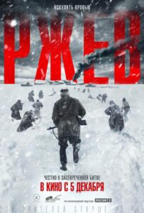 Ржев Смотреть Онлайн на Лордфильм