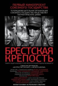 Брестская крепость Смотреть Онлайн на Лордфильм