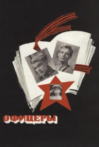 Офицеры Смотреть Онлайн на Лордфильм