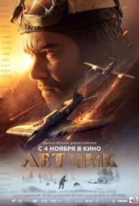 Летчик Смотреть Онлайн на Лордфильм