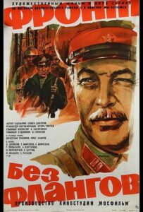 Фронт без флангов Все Части