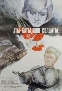 Аты-баты, шли солдаты... Смотреть Онлайн на Лордфильм